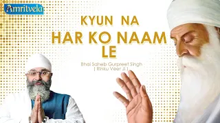 KYUN NA HAR KO NAAM LE - AMRITVELA  LIVE KIRTAN DARBAR - 16th JULY, 2021