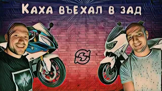 Катаемся с КАХОЙ на мотоцикле bmw S1000RR. Сочи. Авария. Пост МАГРИ. Краснодарский край.