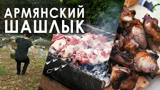 Armenian barbecue, Cooking in nature near a mountain river, Armenia.