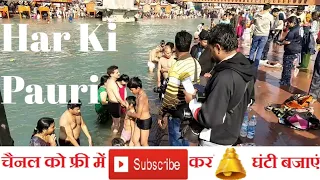 Ganga Bath at Har ki Pauri Haridwar Video