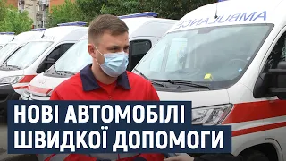 Хмельниччина отримала 10 нових автомобілів швидкої медичної допомоги