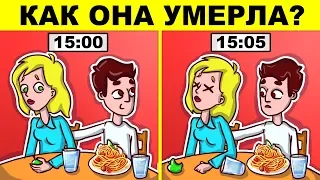 ДЕТЕКТИВНЫЕ ЗАГАДКИ И ГОЛОВОЛОМКИ ДЛЯ САМЫХ УМНЫХ