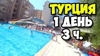 Турция || 1 день 3 часть || Обзор бассейна в Отеле Klas Dom Hotel в Махмутларе || Каменные плиты