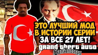 ВЫШЕЛ САМЫЙ ЛУЧШИЙ МОД В ИСТОРИИ GTA San Andreas! - Турецкий Ремейк Мод 2024