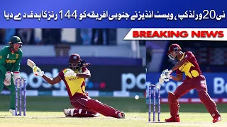 West Indies set 144 runs target for South Africa | ICC T20 World Cup