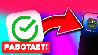 КАК СКАЧАТЬ СБЕРБАНК ОНЛАЙН (СБОЛ) на АЙФОН в ОБХОД APP STORE?