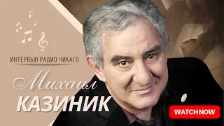 Тайны Гениев: Как Музыка Преображает Жизнь. Михаил Казиник @kazinik