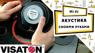 hi fi акустика своими руками