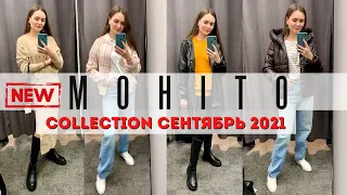 ШОПИНГ ВЛОГ | ОБЗОР MOHITO ОСЕНЬ 2021| LADY LINDA