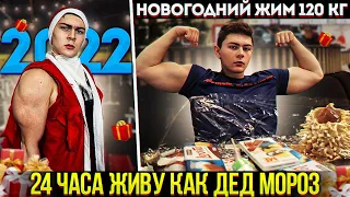 24 ЧАСА ПИТАЮСЬ КАК САНТА|ЖИМ 120 КГ В 16 ЛЕТ!