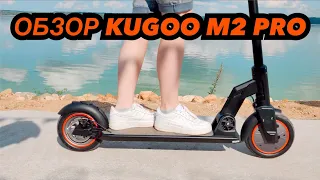 Обзор электросамоката Kugoo M2 Pro. Прямой конкурент самокату Xiaomi