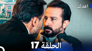 أعدك الحلقة 17 (Arabic Dubbed)