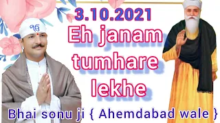 3.10.2021 Eh janam tumhare Lekhe यह जन्म में आप के समर्पित करता हूं bhai sonu ji { Ahmedabad wale }