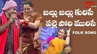 Jallu Jallu Kurise Palle Pori Murise Folk Song | Telangana Banjara Folk Songs | TeluguOne