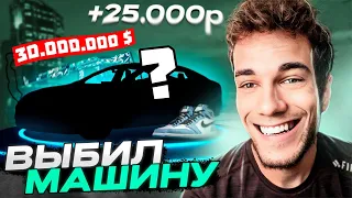 ЧТО МОЖНО КУПИТЬ ЗА 25.000 РУБЛЕЙ  В ГТА 5 GRAND RP ВЫБИЛ МАШИНУ ЗА 30.000.000 $  ? В GTA 5 RP ГРАНД