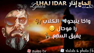 MORO - LHAJ IDAR - الحاج إدار ( Lyrics / الكلمات )