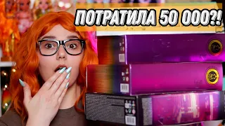 ПОТРАТИЛА 50 000 рублей НА КУКОЛ 😲 *меня скоро выгонят из дома*