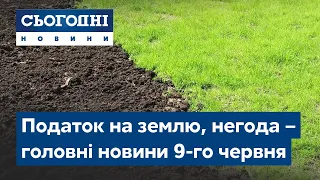 Сьогодні – повний випуск від 9 червня 23:00