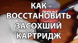 Как восстановить засохший струйный картридж hp, canon