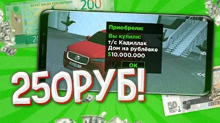 ЗАДОНАТИЛ 250 РУБЛЕЙ на BLACK RUSSIA! РУБЛЕВКА?! CRMP MOBILE