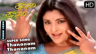 Thananam Thananam - Song | Thananam Thananam Kannada Movie | Kannada Songs | Ramya Hit Songs