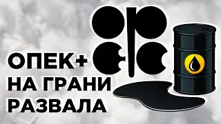 ОПЕК теряет контроль над нефтью? Перспективы акций Twitter, Магнит, Русгидро / Финансовые новости