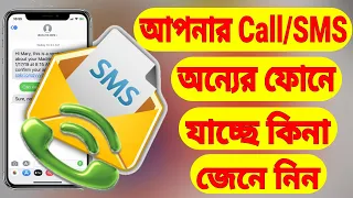 How To Know Your Call / SMS Forwarded To Another Number | Call Forwarding Off (Bangla)