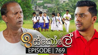 Iskole (ඉස්කෝලේ) | Episode 769 | 19th February 2024