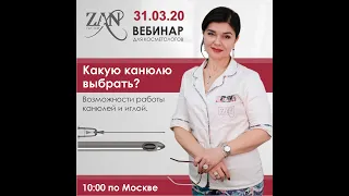 Какую канюлю выбрать?