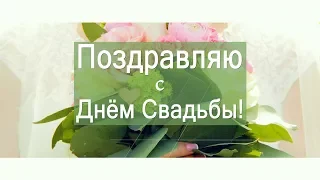 👰🏽 🤵🏽 Поздравляю С Днем Свадьбы!👰🏽 🤵🏽 Стильное слайдшоу 4К