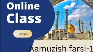 Amuzishe farsi 8th class