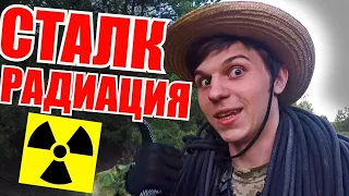 Сталк: Попробовал Радиацию в Рыжем Лесу ! 🔴