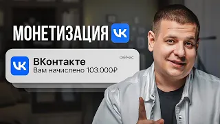 Сколько платит ВКонтакте в 2024 году? Я В ШОКЕ...