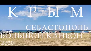 Кемпинг в Оленевке, Севастополь и Большой каньон Крыма | 2020