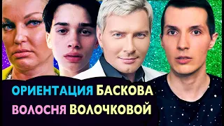 Ориентация БАСКОВА 🌈 Папик МИЛОХИНА 💰 Пьяные танцы ВОЛОЧКОВОЙ 🔵 ГЕЙ ЛАЗАРЕВ. Малиновский СОБЧАК ГРЕФ