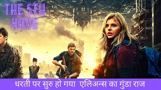 THE 5th WAVE (sci-fi) 2016 full movie explained in hindi/ हिंदी / kunal sonawane