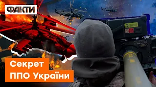 Їх бояться НАВІТЬ ГЕНЕРАЛИ РФ! Головний СЕКРЕТ УСПІХУ ППО України