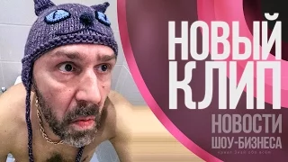 Новый клип группы Ленинград - Сиськи | Новости шоу бизнеса