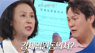 하연주를 정신 병원에 강제 입원시키려다 윤복인에 딱 걸린 강성진! [피도 눈물도 없이/The Two Sisters] | KBS 240513 방송