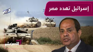 إسرائيل تدخل دباباتها إلى مناطق محرمة قرب مصر.. هل انتهت اتفاقية السلام؟ | المؤشر