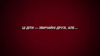 Трейлер Невгамовні друзяки