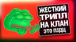 ЖЕСТКИЙ ТРИПЛ НА КЛАН | МАГ РАСТЕТ | НА СЕРВЕРЕ pwclassic 1.3.6 | PERFECT WORLD