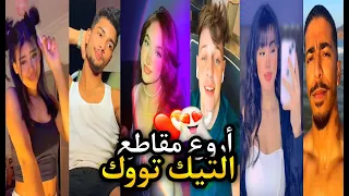 أروع مقاطع التيك توك لشهر جوان 🔥😍 ابداع في الرقص و تقليد الأغاني 💃❤️