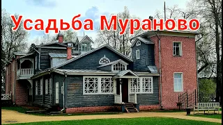 Музей-заповедник Мураново имени Ф. И. Тютчева.