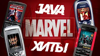 МОБИЛЬНЫЕ ИГРЫ JAVA - Marvel