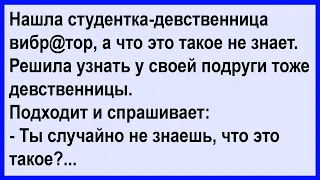 Что ответила одна подружка другой?... Анекдот клуб!