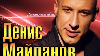 Концерт в омске Денис Майданов - я буду знать что ты любишь