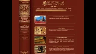 Инструкция по применению Электронной библиотеки СОУНБ