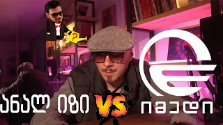 ანალ იზი - TV IMEDI  VS ANIME ! ! !