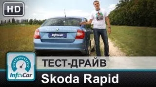 Skoda Rapid 1.2TFSI Active - тест-драйв от InfoCar.ua